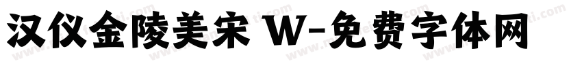 汉仪金陵美宋 W字体转换